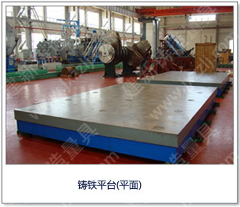 <a href='http://www.yxfanyi.com.cn/' _cke_saved_href='http://www.yxfanyi.com.cn/' target='_blank' class='key12'>鑄鐵平臺</a>（平面） 