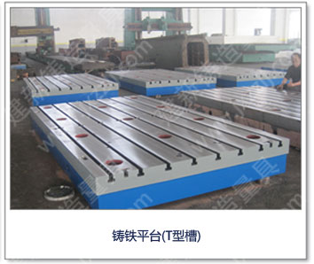 <a href='http://www.yxfanyi.com.cn/' _cke_saved_href='http://www.yxfanyi.com.cn/' target='_blank' class='key12'>鑄鐵平臺</a>（T型槽）