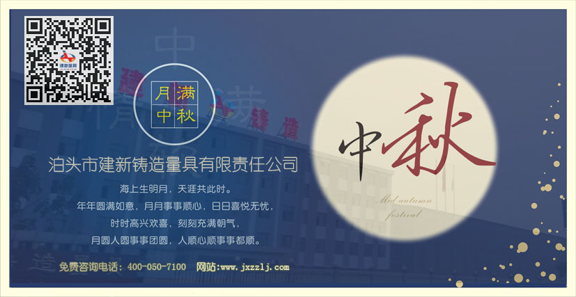 中秋祝福